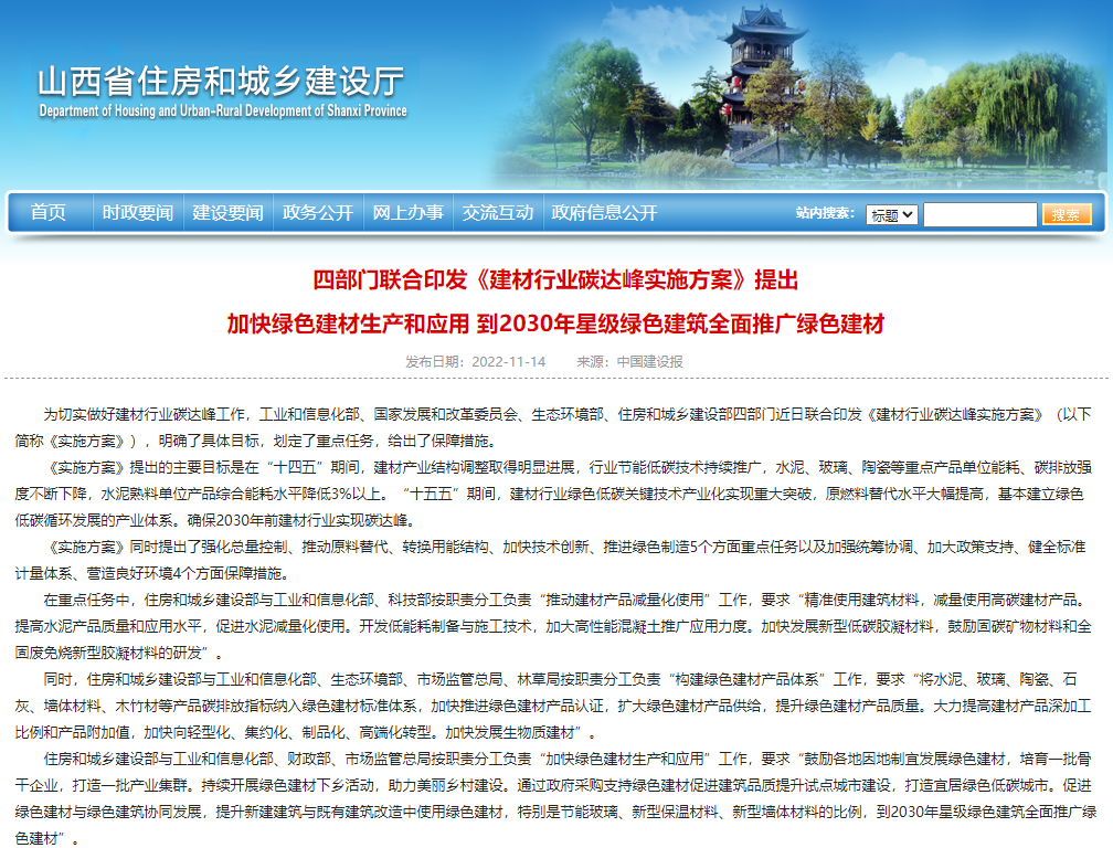 四部門聯(lián)合印發(fā)《建材行業(yè)碳達峰實施方案》提出 加快綠色建材生產(chǎn)和應(yīng)用 到2030年星級綠色建筑全面推廣綠色建材