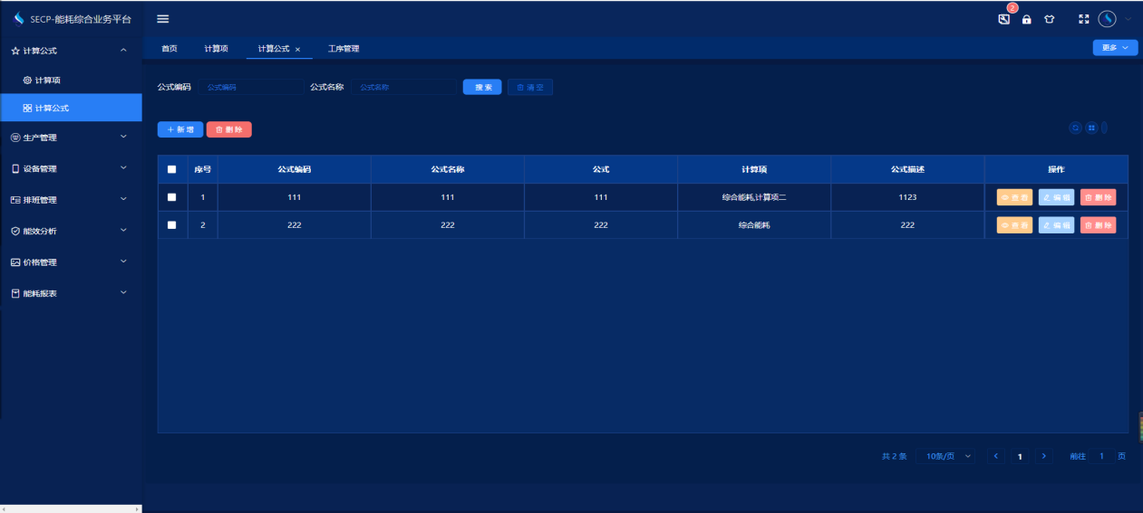 節(jié)能監(jiān)測系統(tǒng)，能源管理，節(jié)能減排
