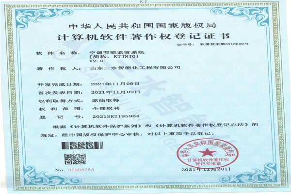 空調(diào)節(jié)能監(jiān)管系統(tǒng)[簡(jiǎn)稱(chēng)：KTJNJG]V2.0