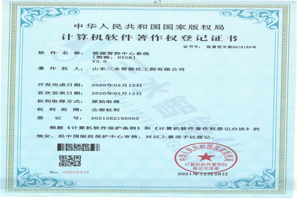 能源管控中心系統(tǒng)[簡(jiǎn)稱(chēng)：NYGK]V3.0