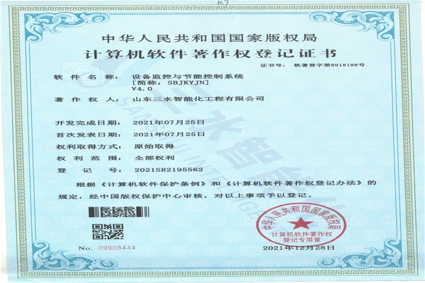 設(shè)備監(jiān)控與節(jié)能控制系統(tǒng)[簡(jiǎn)稱(chēng)：SBJKYJN]V4.0